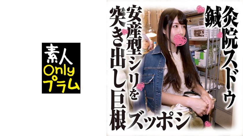 168SDS-033 须藤针灸院 偷拍新作 易产型穴口挺出 巨根深插