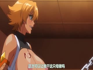 对魔忍阿莎姬 第三季 第02集 未实现的愿望 有码中字