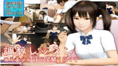 3D 萝莉美少女的酷刑课