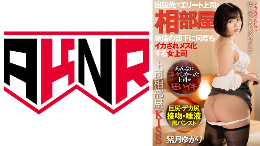 110AKDL-212 上司同室KISS 出差途中与精英上司同室 被性欲旺盛的部下多次高潮而雌化的女上司