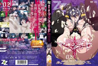 ZIZ 钢铁魔女安内罗泽02 绝境魔女：Witchlose 720p X264 AAC