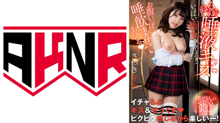 110AKDL-228 黏滑唾液痴女吻 让你喝饱我的口水～素颜
