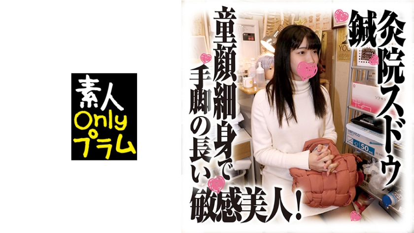168SDS-036 针灸院须藤新拍偷拍 童颜纤细四肢修长敏感美人