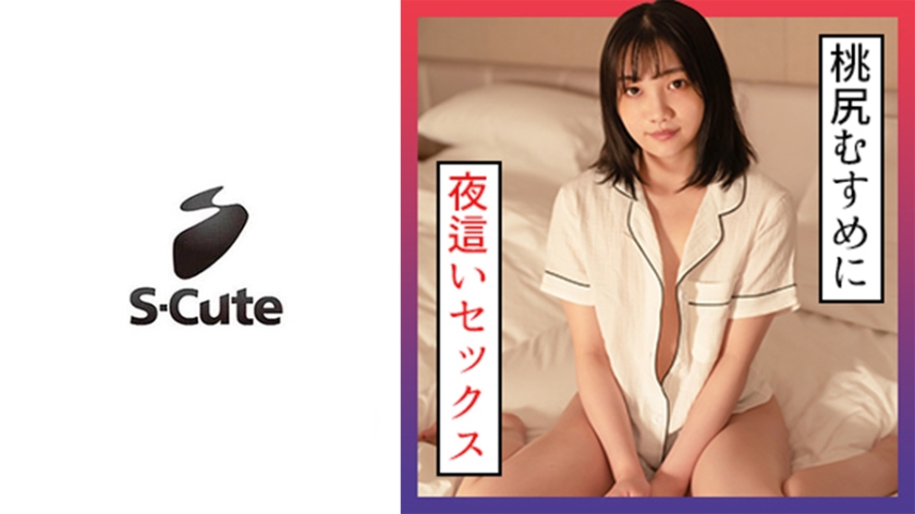 229SCUTE-1301 S-Cute 24岁 熟睡蜜桃臀少女被SEX