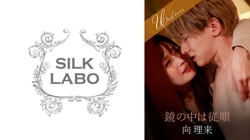 220SILKU-096 镜中的顺从