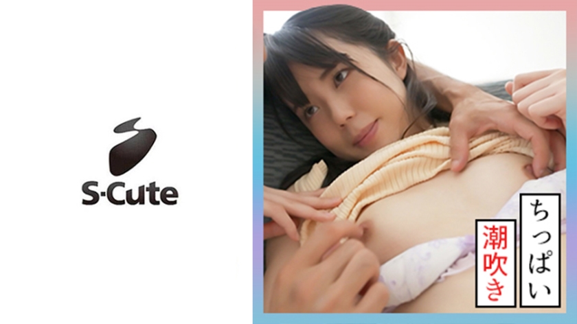 229SCUTE-1321 S-Cute 20岁清纯美少女胡桃潮吹SEX