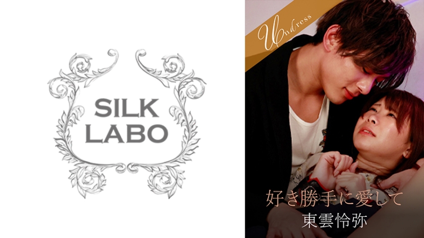 220SILKU-098 爱得随心所欲