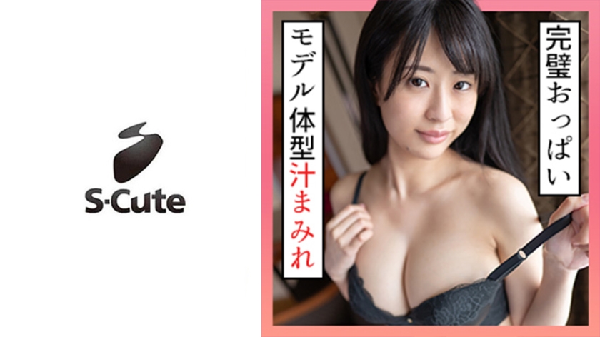 229SCUTE-1272 S-Cute 20岁爱莉 唾液与爱液浸湿美巨乳的恋物性爱