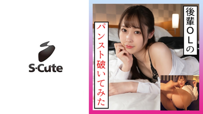 229SCUTE-1340 S-Cute Mizuki(22岁) 西装丽人SEX
