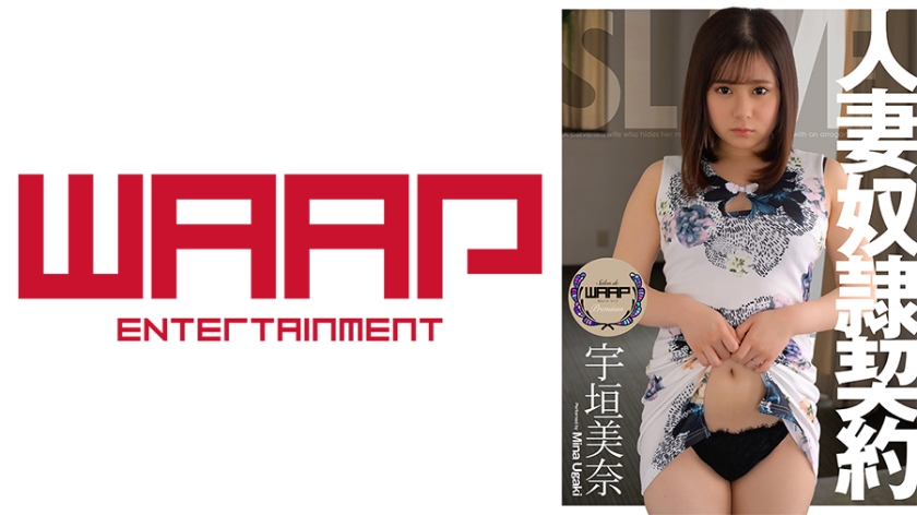 223WPSL-242 人妻○○契约