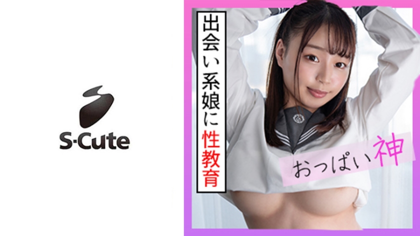 229SCUTE-1255 S-Cute 21岁美月 用唾液点缀巨乳的性爱