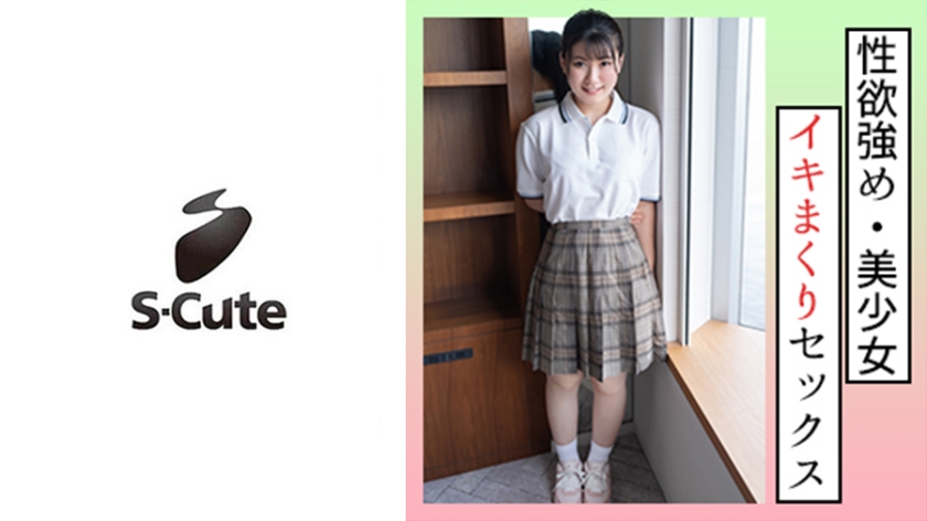 229SCUTE-1297 S-Cute 19岁 性欲旺盛的大小姐渴望被虐待的性爱