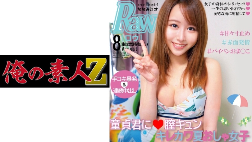 230ORECO-151 七海