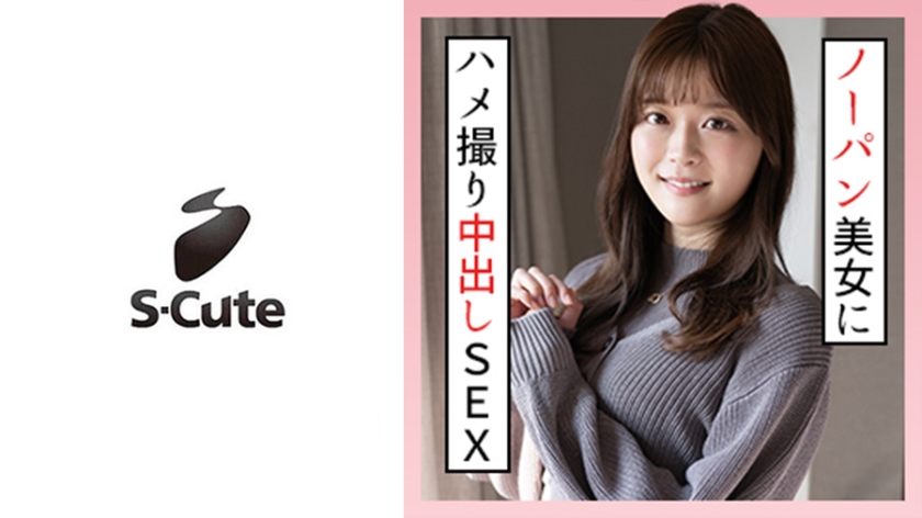 229SCUTE-1302 S-Cute 19岁Kanon 无内裤约会后偷拍内射