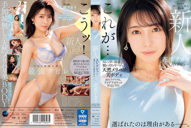 IPSE-001 新人花里明里 AV出道 她被选中的理由